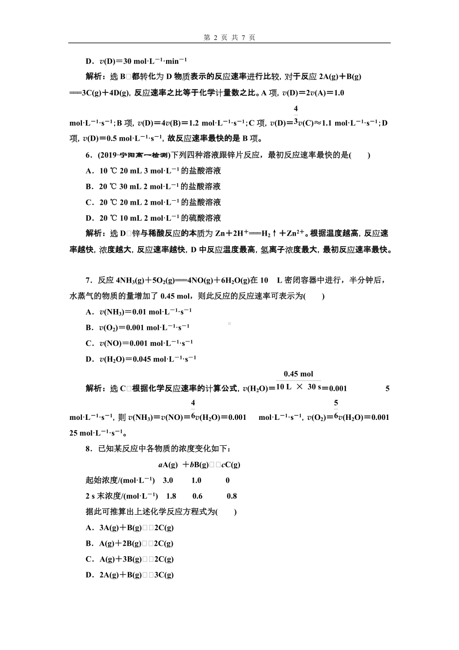 课时跟踪检测（十）化学反应的快慢-（2019新版）鲁科版高中化学高一必修二.doc_第2页