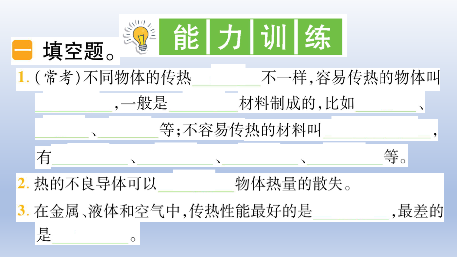 小学科学教科版五年级下册第四单元第6课《哪个传热快》作业课件2（2022新版）.ppt_第3页