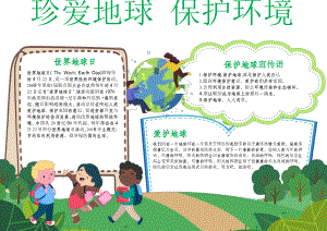 保护地球小报环保低碳绿色家园A4手抄报电子小报.pdf