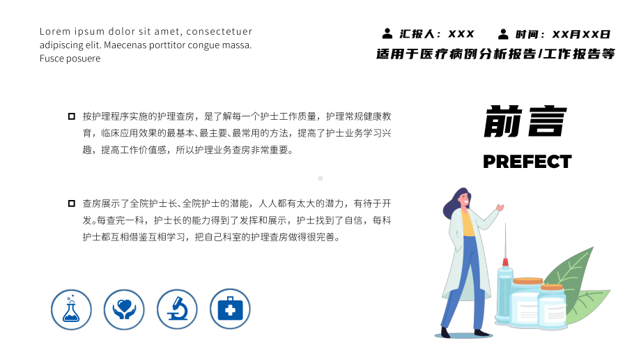 医疗护理查房报告动态PPT课件（带内容）.pptx_第2页