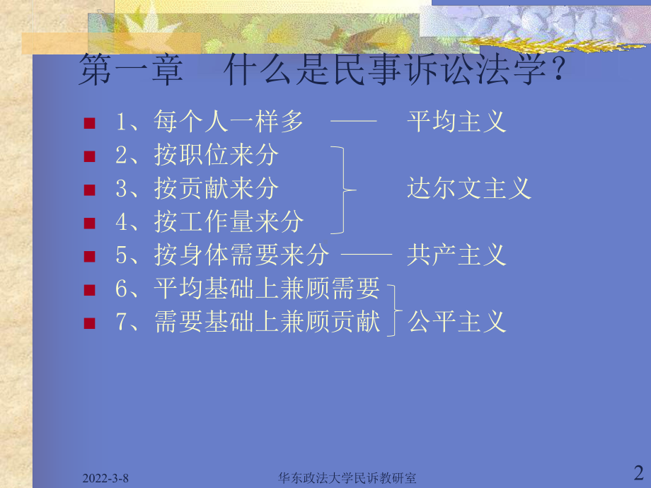 民事诉讼法学教程(导论).ppt_第2页