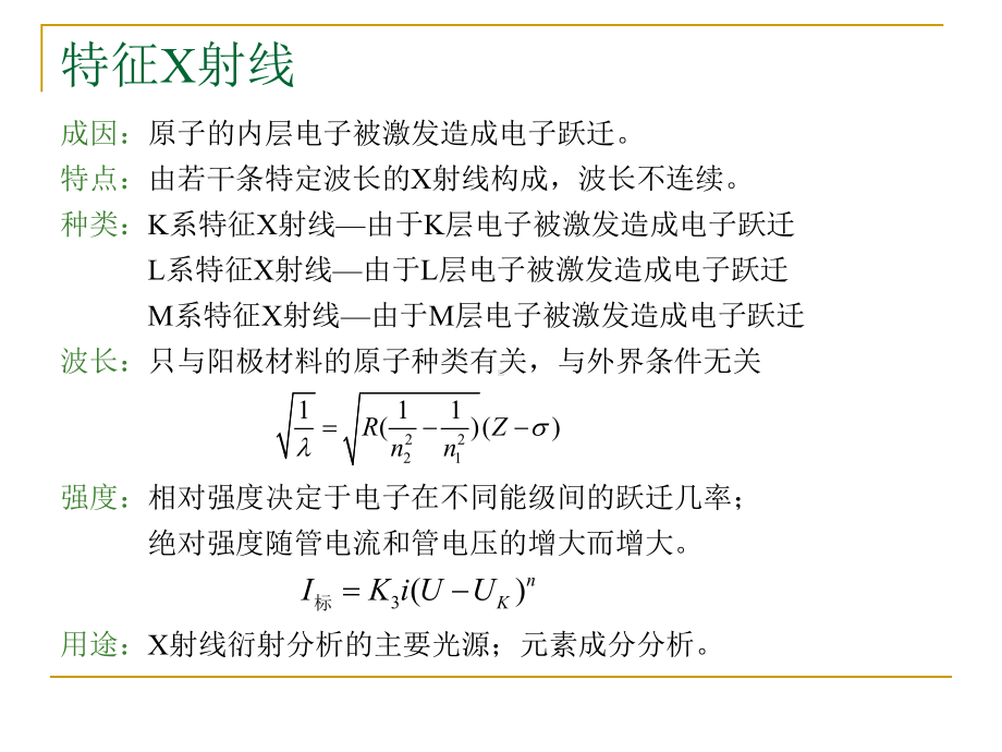 chap2-Ｘ射线衍射原理.ppt_第2页