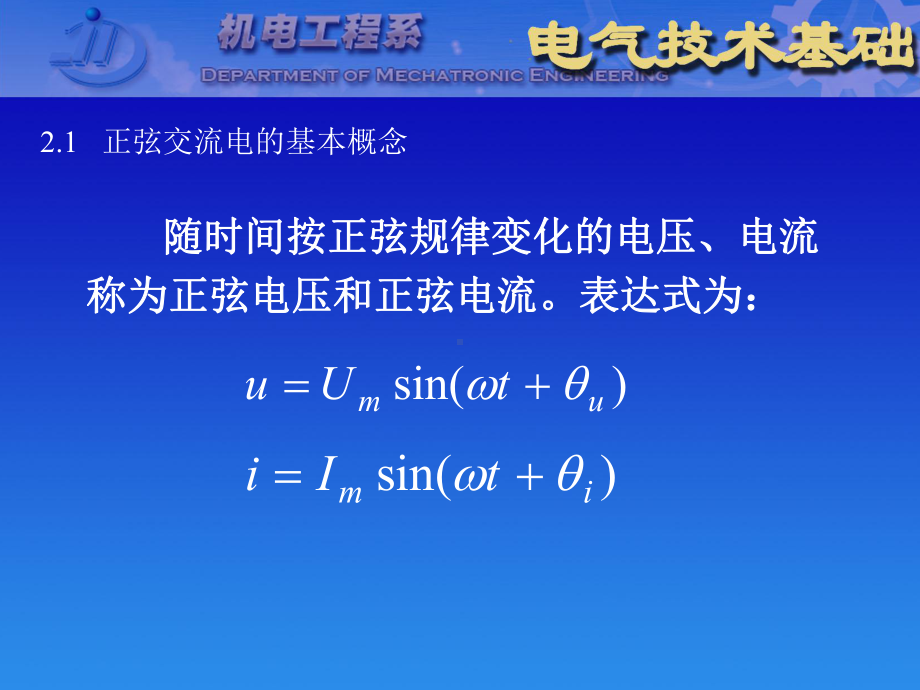 《电子电路》课件：纯电感交流电路.ppt_第2页