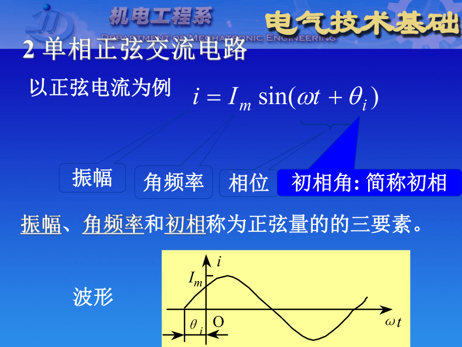 《电子电路》课件：纯电感交流电路.ppt_第3页