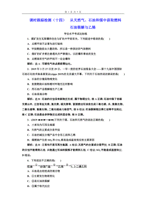 课时跟踪检测（十四）从天然气、石油和煤中获取燃料石油裂解与乙烯-（2019新版）鲁科版高中化学高一必修二.doc