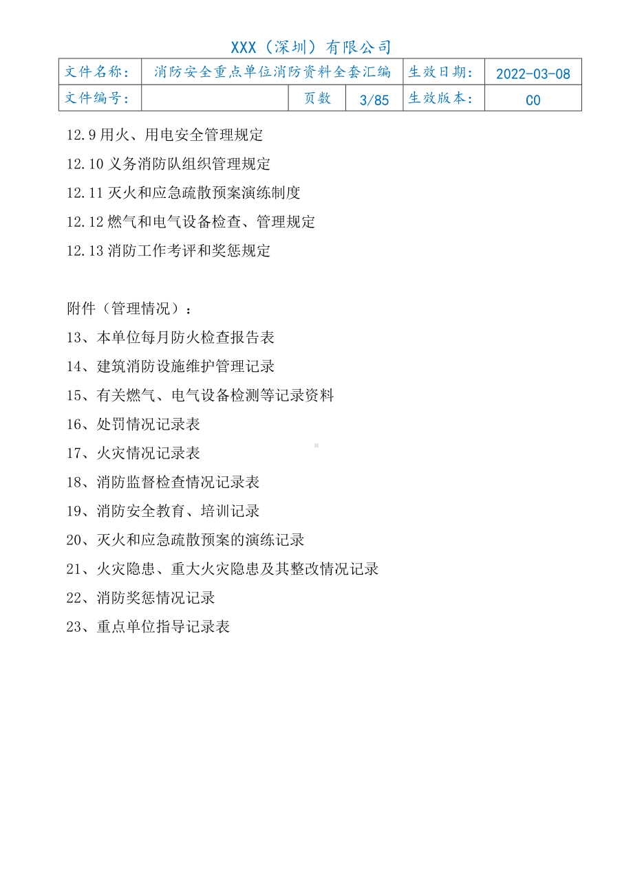 消防安全重点单位消防资料全套汇编（85页资料）.doc_第3页