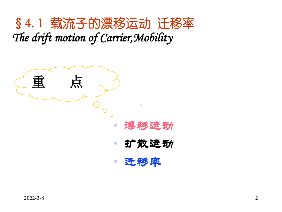 《电子电路》课件：半导体的导电性.ppt_第2页