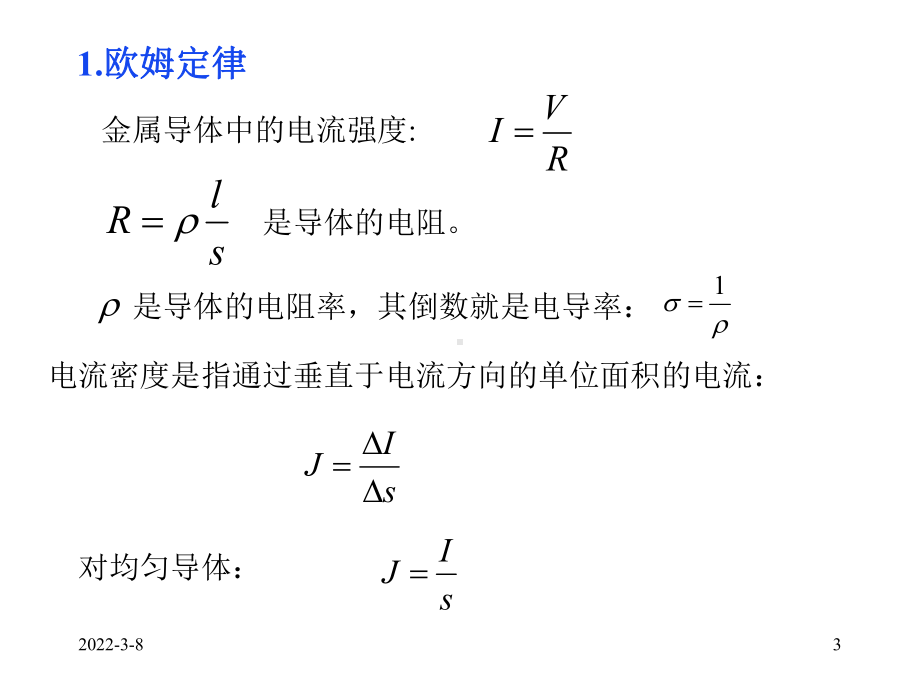 《电子电路》课件：半导体的导电性.ppt_第3页