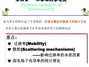 《电子电路》课件：半导体的导电性.ppt