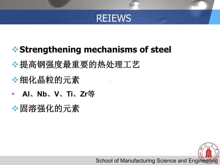 《工程材料学》课件：Chapter 3 Alloying of steels.ppt_第2页