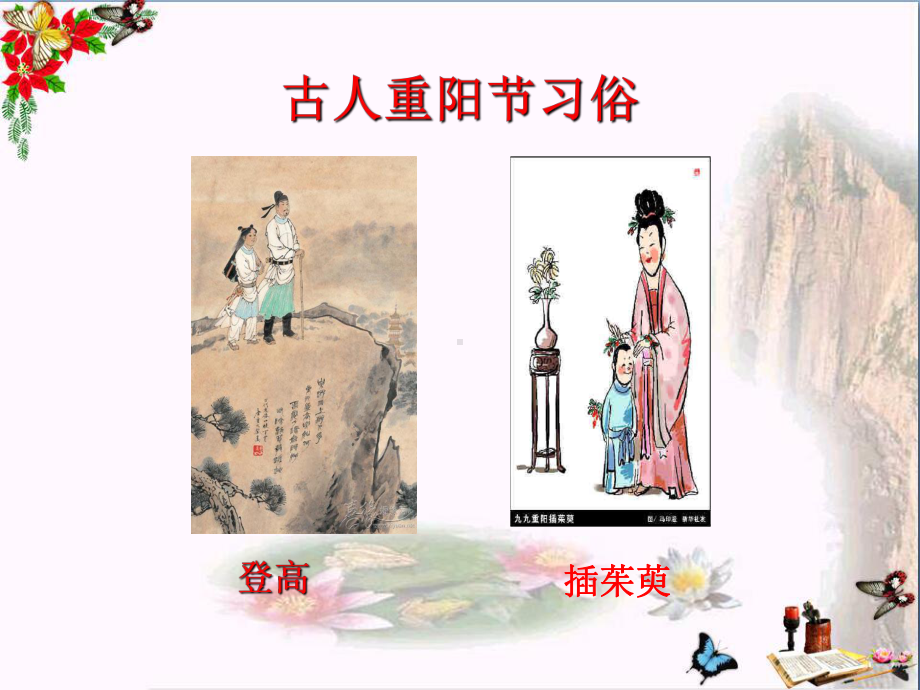 部编版三年级语文下册《古诗三首：九月九日忆山东兄弟》课件.ppt_第2页