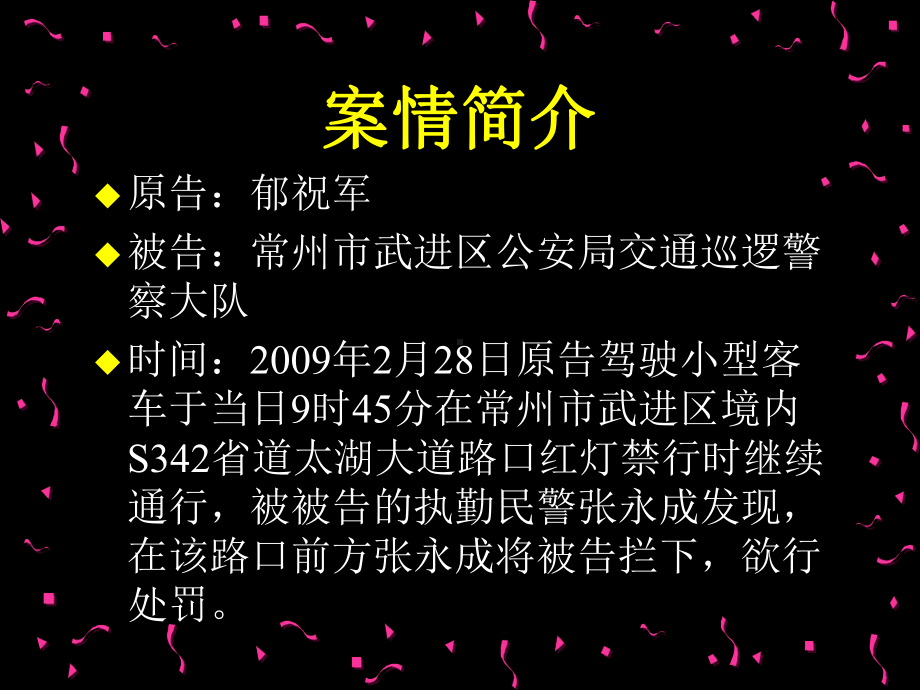 《行政法》课件：行政诉讼证据27.ppt_第3页