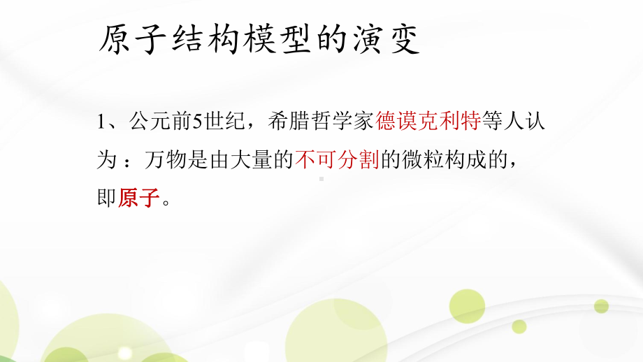 （2019新版）鲁科版高中化学必修二1.1 原子结构与元素性质ppt课件.ppt_第3页