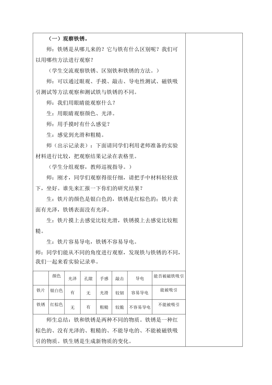 （2022新）青岛版（六三制）五年级下册科学22铁生锈教案.docx_第2页