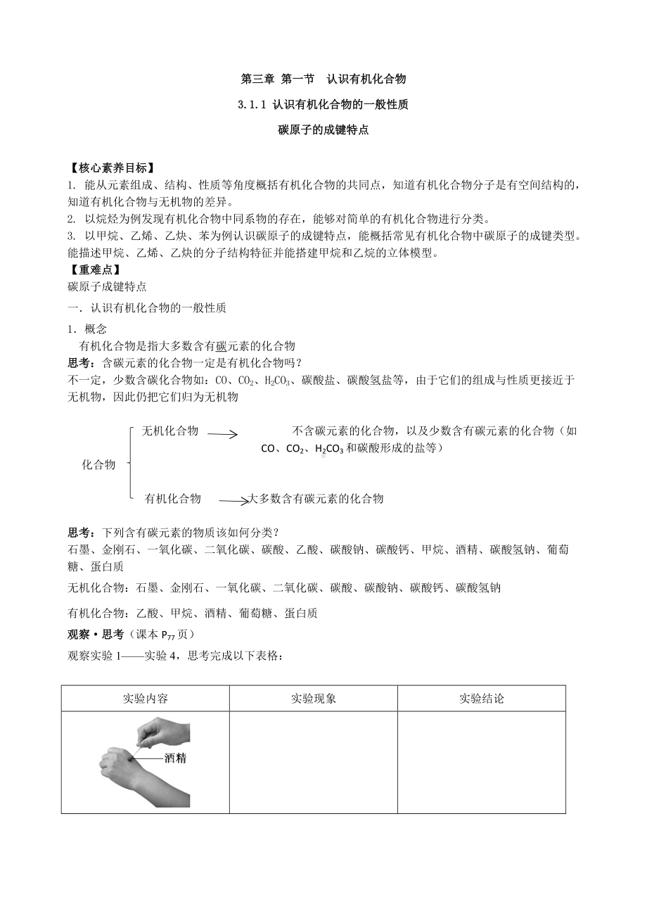 （2019新版）鲁科版高中化学必修二 3.1.1认识有机化合物的一般性质 学案.doc_第1页