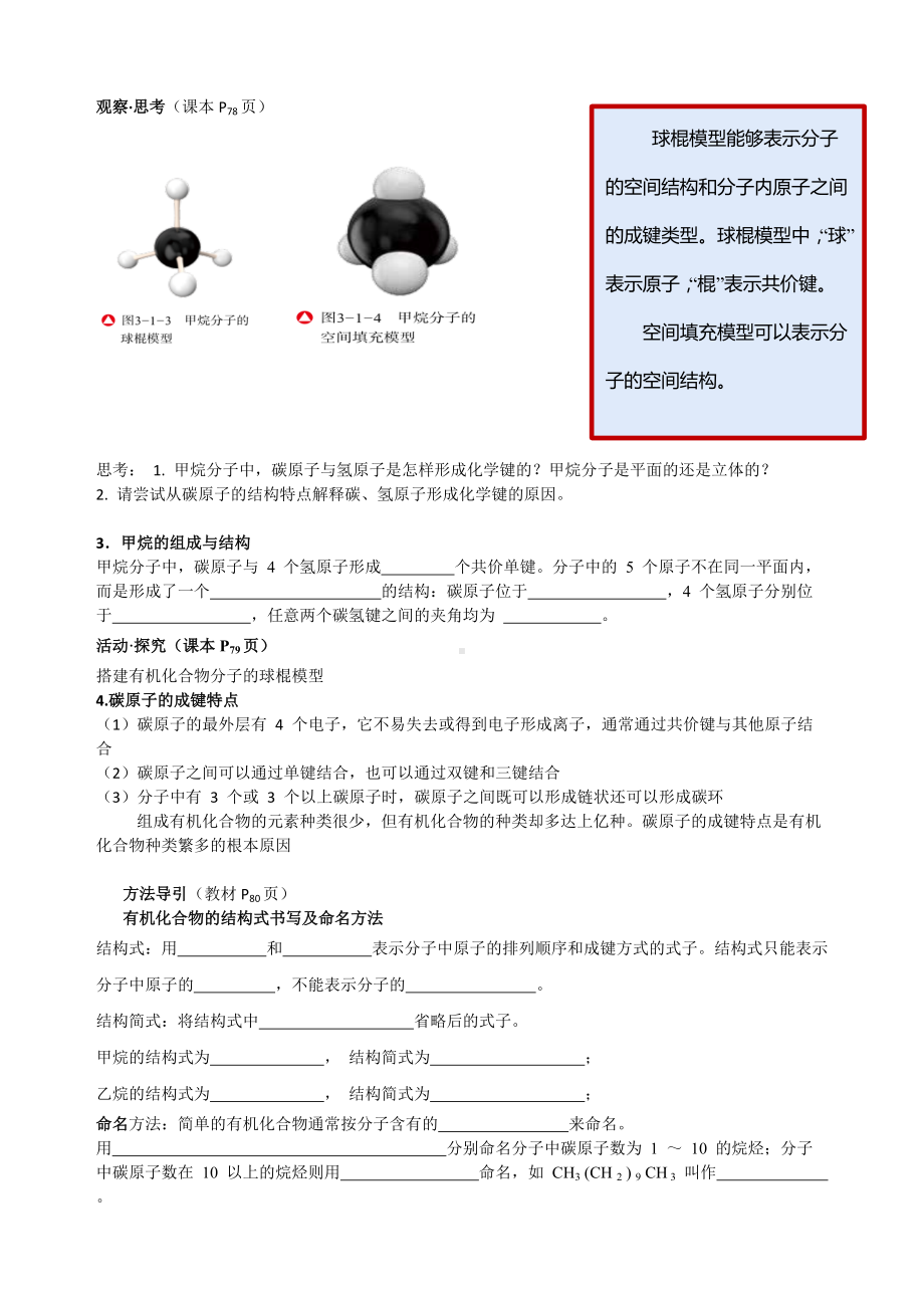 （2019新版）鲁科版高中化学必修二 3.1.1认识有机化合物的一般性质 学案.doc_第3页