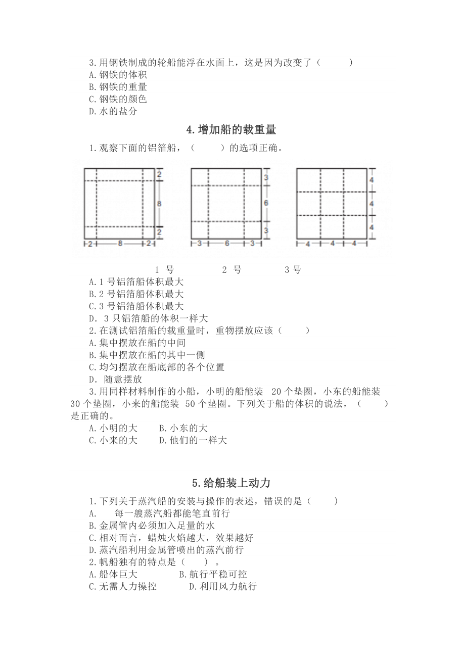 （2022新）教科版五年级下册科学第二单元课堂作业设计（无答案）.doc_第2页