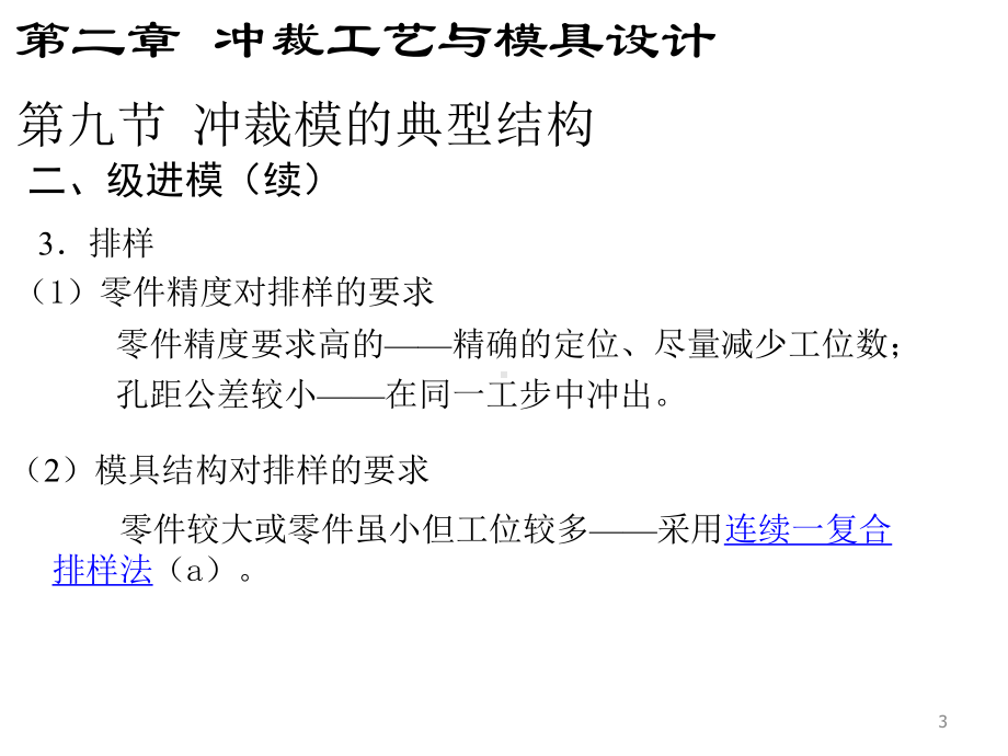 冲裁工艺与模具设计（2-8）.ppt_第3页