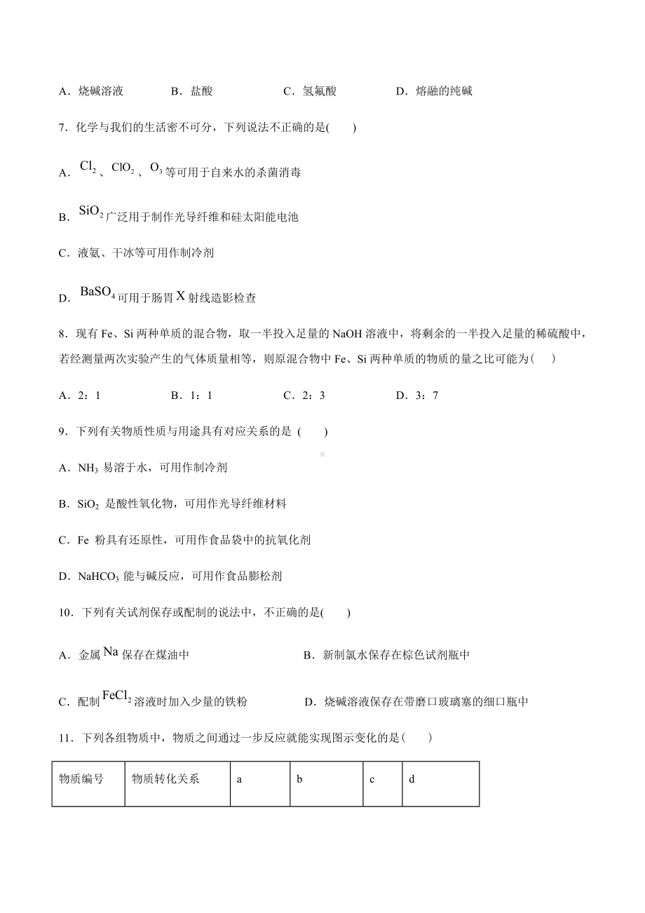 5.3无机非金属材料 同步导学练习-（2019新版）鲁科版高中化学高一必修二.docx_第2页