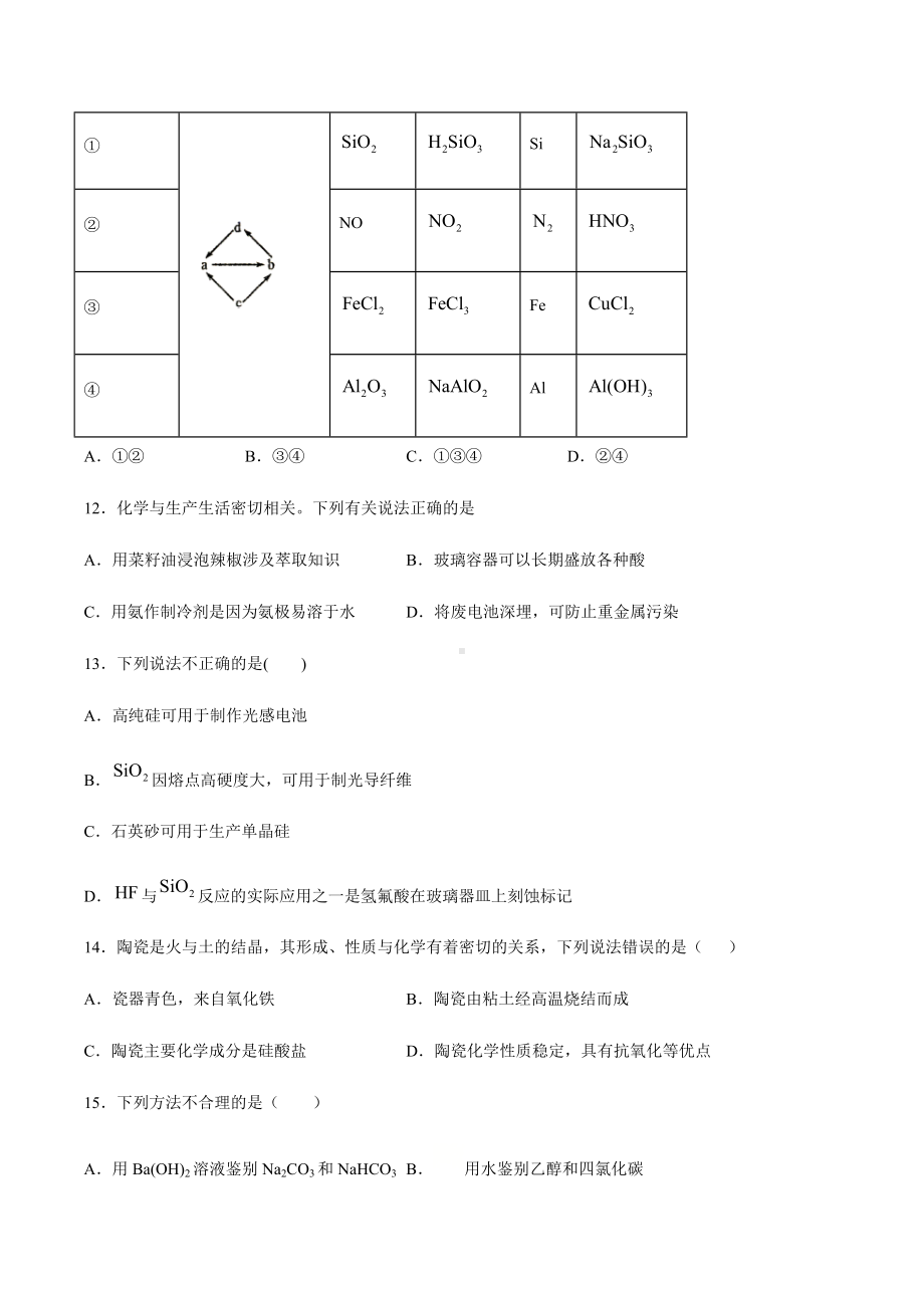 5.3无机非金属材料 同步导学练习-（2019新版）鲁科版高中化学高一必修二.docx_第3页