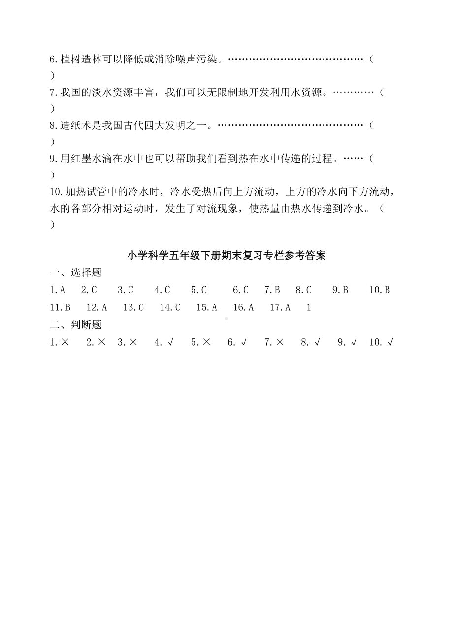 （2022新）教科版五年级下册科学末复习试题（含答案）.doc_第3页