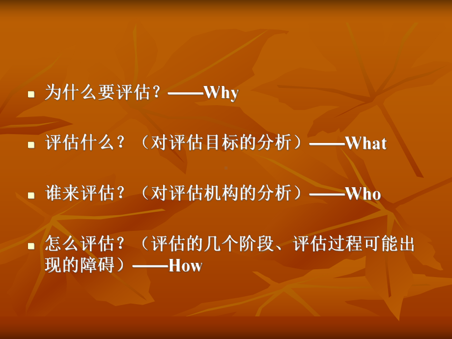 第十一章 公共政策评估.ppt_第3页