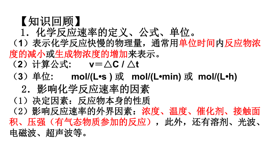 （2019新版）鲁科版高中化学高一必修二第二章第三节化学反应的快慢和限度ppt课件.pptx_第3页