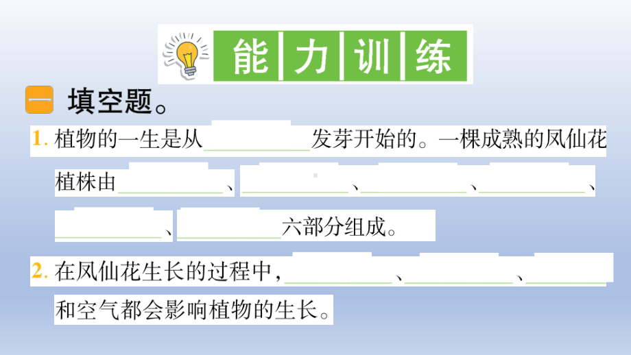 小学科学教科版四年级下册第一单元第8课《凤仙花的一生》作业课件2（2021新版）.ppt_第3页