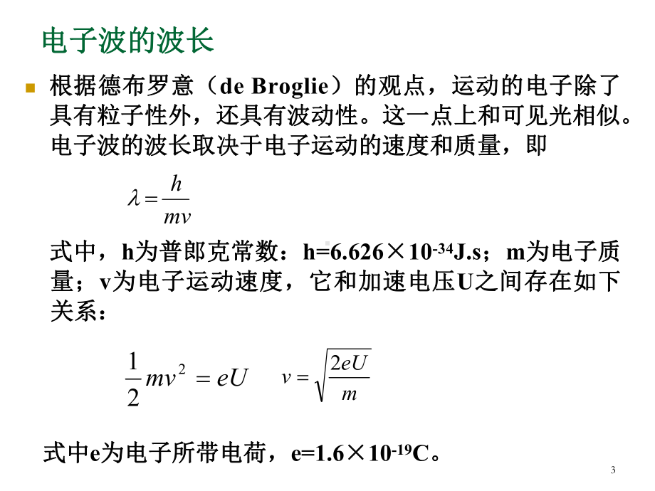 电子光学基础 PM.ppt_第3页