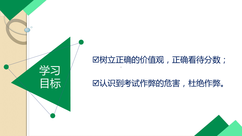 交一份诚信的青春答卷ppt课件xxxx中学主题班会.pptx_第2页