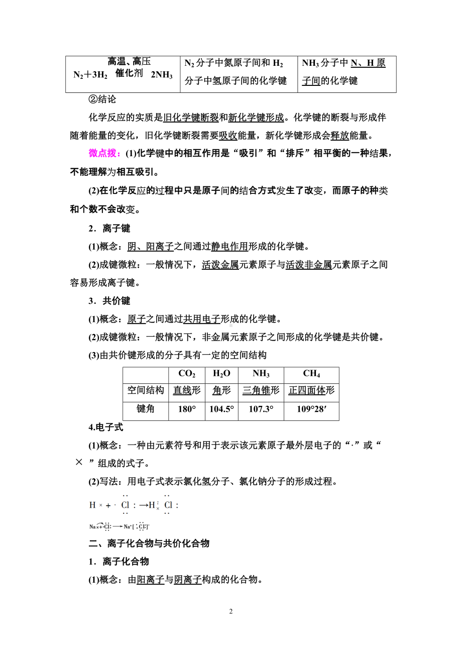 第2章 第1节　化学键与物质构成 讲义-（2019新版）鲁科版高中化学高一必修二.doc_第2页