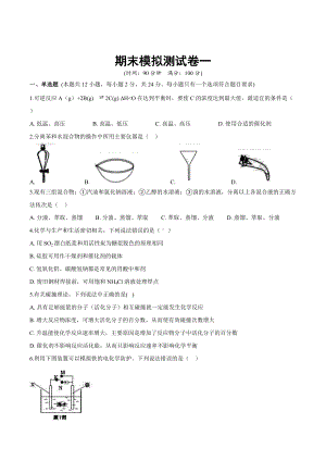 期末模拟试卷一-（2019新版）鲁科版高中化学高一下学期必修二.docx