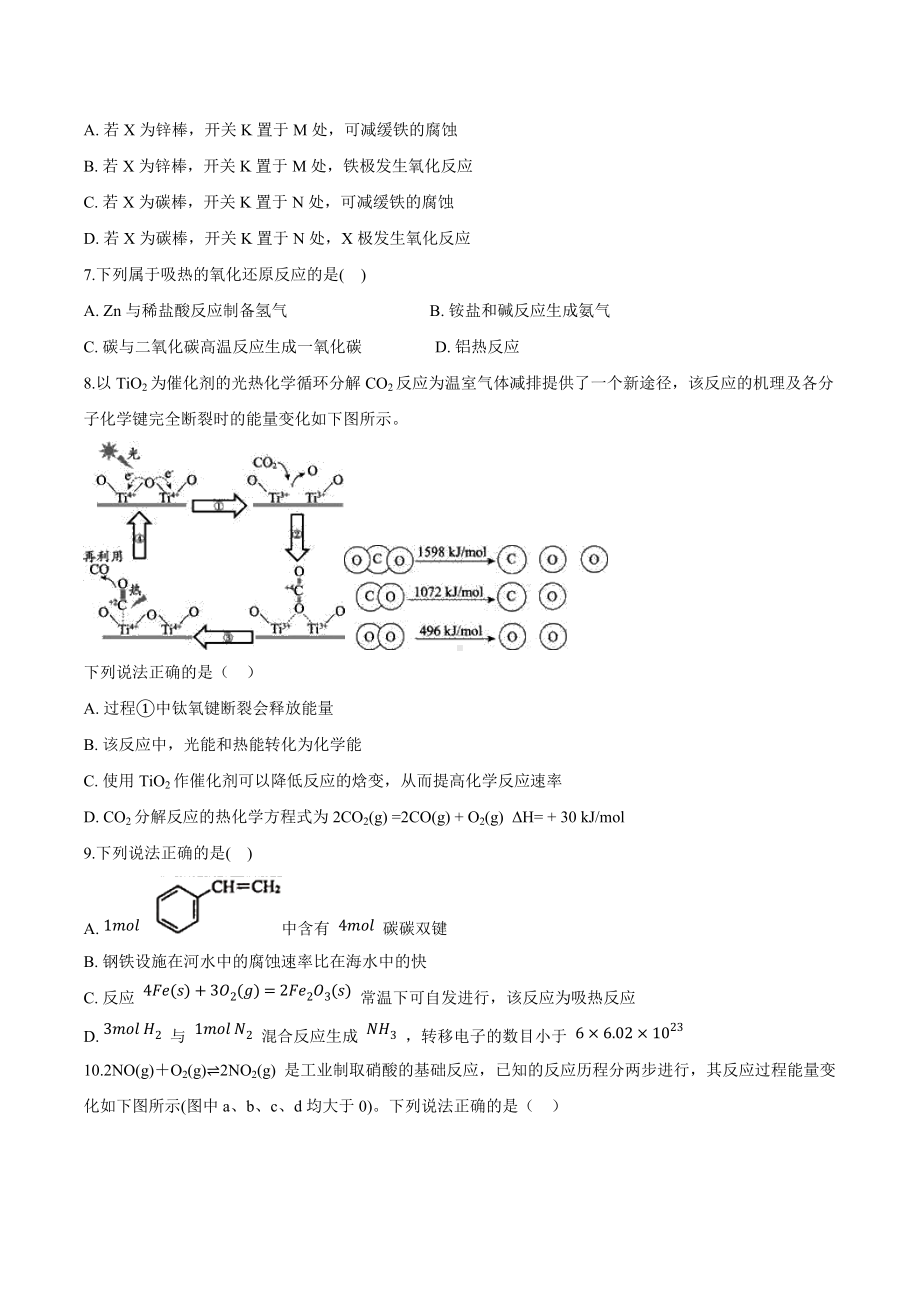 期末模拟试卷一-（2019新版）鲁科版高中化学高一下学期必修二.docx_第2页