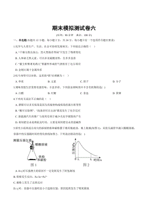 期末考试模拟试卷六-（2019新版）鲁科版高中化学高一下学期必修二.docx