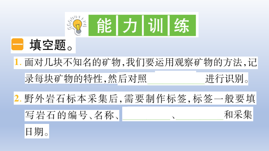 小学科学教科版四年级下册第三单元第4课《制作岩石和矿物标本》作业课件2（2021新版）.ppt_第3页