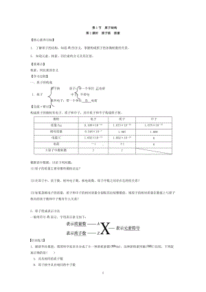 （2019新版）鲁科版高中化学必修二 1.1.1 原子核 核素 学案.doc