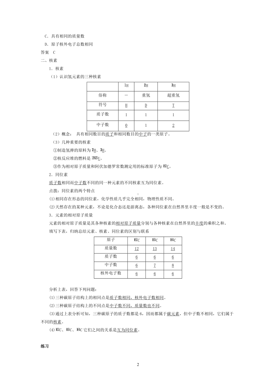 （2019新版）鲁科版高中化学必修二 1.1.1 原子核 核素 学案.doc_第2页