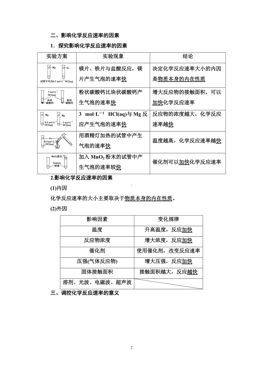 第2章 第3节 第1课时　化学反应的快慢 讲义-（2019新版）鲁科版高中化学高一必修二.doc_第2页