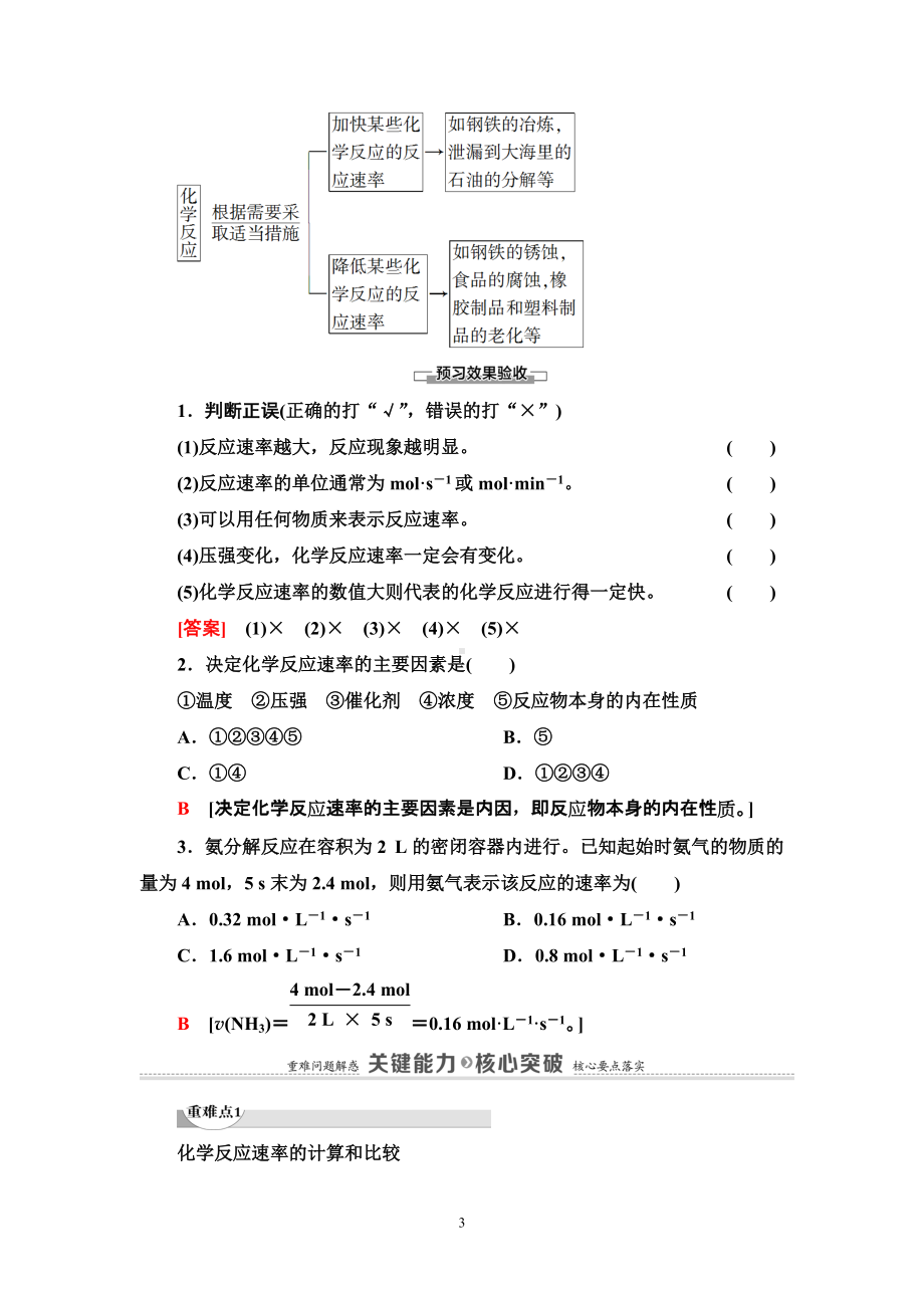 第2章 第3节 第1课时　化学反应的快慢 讲义-（2019新版）鲁科版高中化学高一必修二.doc_第3页