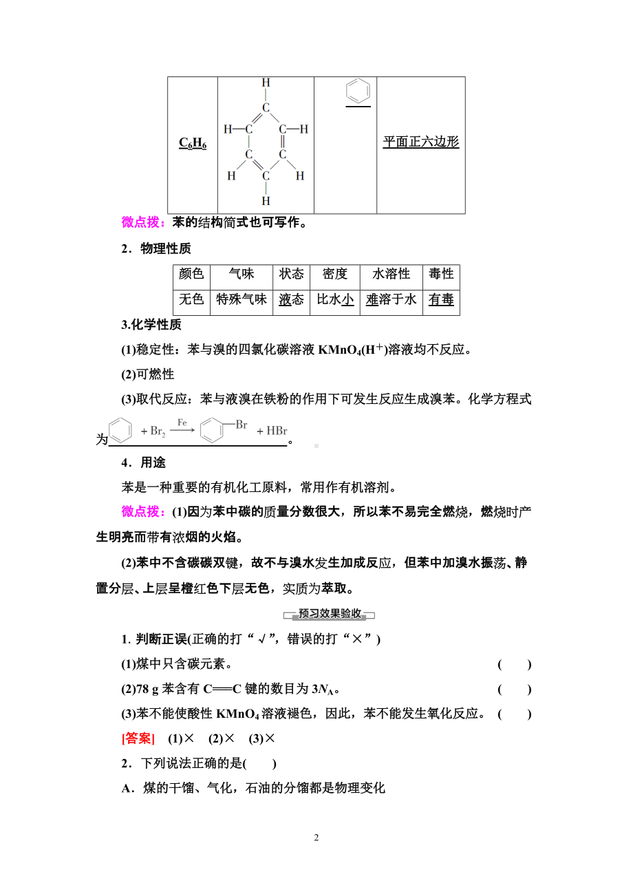 第3章 第2节 第2课时　煤的干馏与苯 讲义-（2019新版）鲁科版高中化学高一必修二.doc_第2页