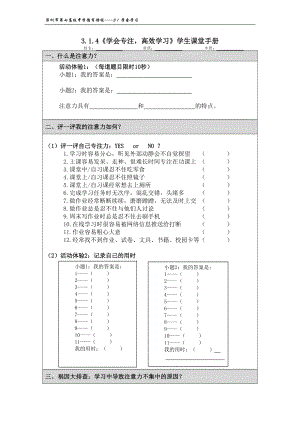 学会专注高效学习+学案+高中主题班会.docx