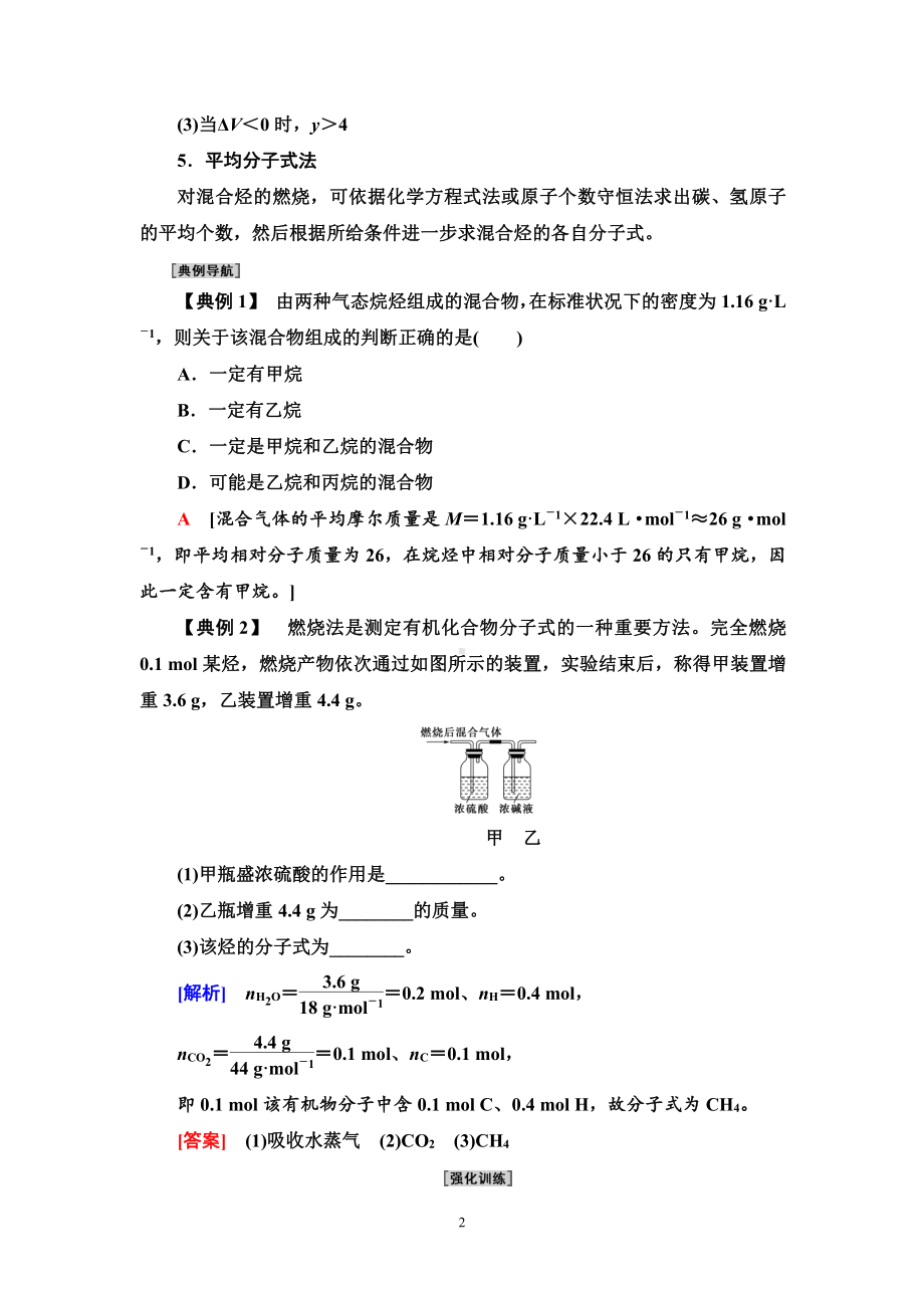 第3章 第1节 微专题4　确定烃分子式常用的几种方法 讲义-（2019新版）鲁科版高中化学高一必修二.doc_第2页