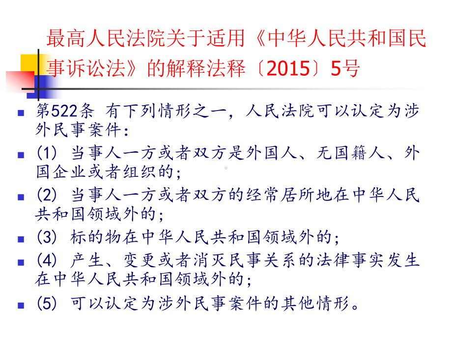 《国际私法》课件：第十二讲 国际民事诉讼与商事仲裁.ppt_第3页