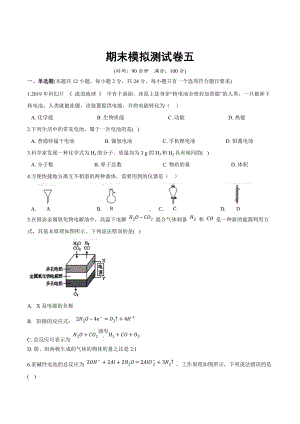 期末考试模拟试卷五-（2019新版）鲁科版高中化学高一下学期必修二.docx