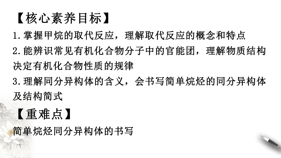 （2019新）鲁科版高中化学必修二 3.1.2 有机化学中的取代反应、官能团ppt课件.ppt_第2页