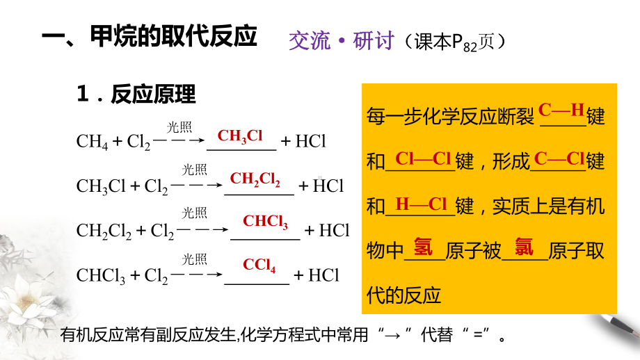 （2019新）鲁科版高中化学必修二 3.1.2 有机化学中的取代反应、官能团ppt课件.ppt_第3页