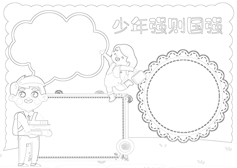 少年强则国强励志中国梦爱国教育手抄报A4小报.pdf_第2页