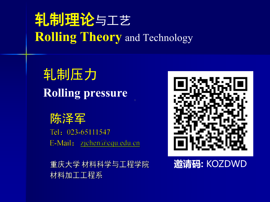 《金属轧制工艺学》课件：4轧制压力.pptx_第2页