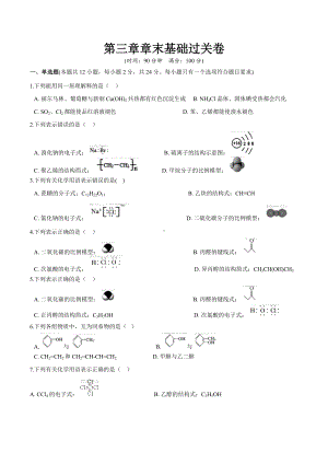 03 第三章 不同聚集状态的物质与性质 章末基础过关卷-（2019新版）鲁科版高中化学高一下学期必修二.docx