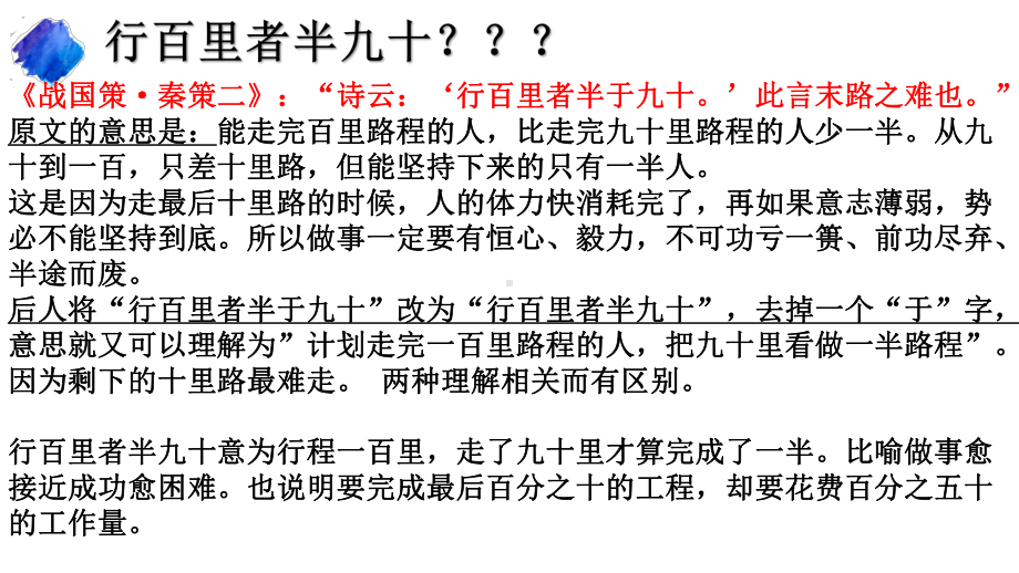 行百里者半九十ppt课件-高中坚持主题班会.pptx_第2页